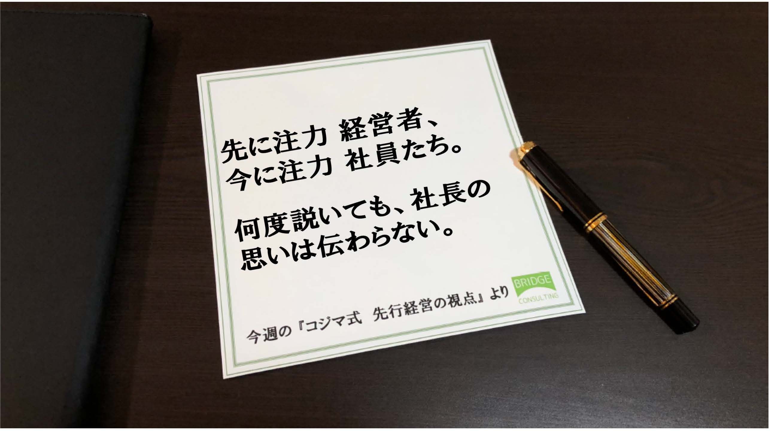 経営者の思いが社員に伝わらない理由 | 株式会社 勝負ポイント
