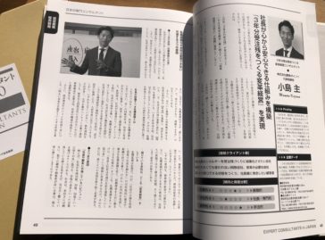 2020年版　日本の専門コンサルタント100（P48-51）